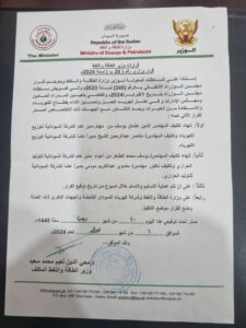 إقالة وتعيين بوزارة الطاقة والتعدين
