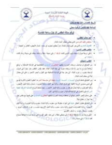 اخبار الطقس 