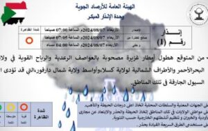 إنذار