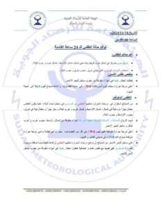 الطقس 