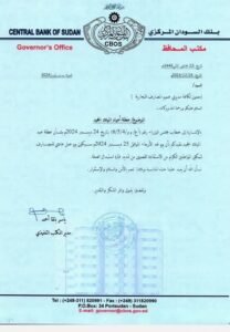 بنك السودان 