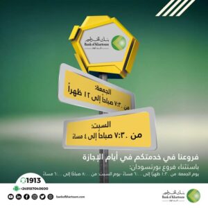 الخرطوم 
