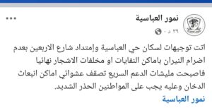العباسية 