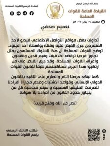 الجيش
