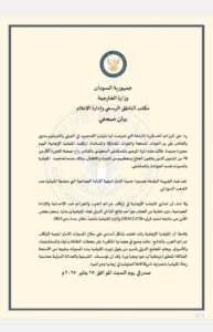 الخارجية 