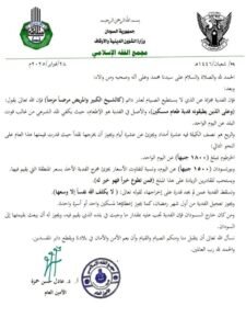الفقه 