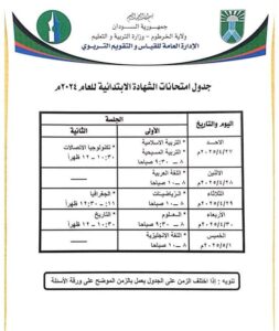 التعليم 