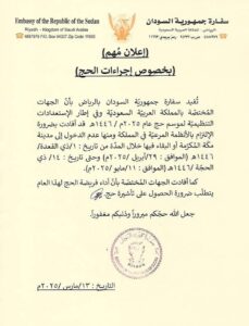 السفارة