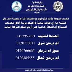 الشرطة