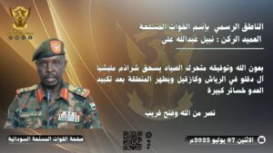 الجيش