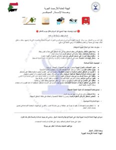 الأرصاد 