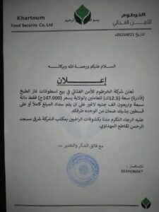 الخرطوم 