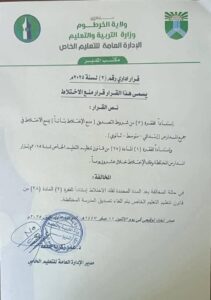 التربية