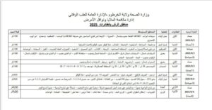 الصحة 