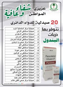الصحة 