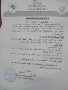 الولاية 