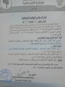 الولاية 