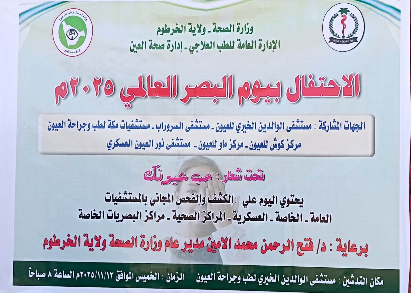 البصر
