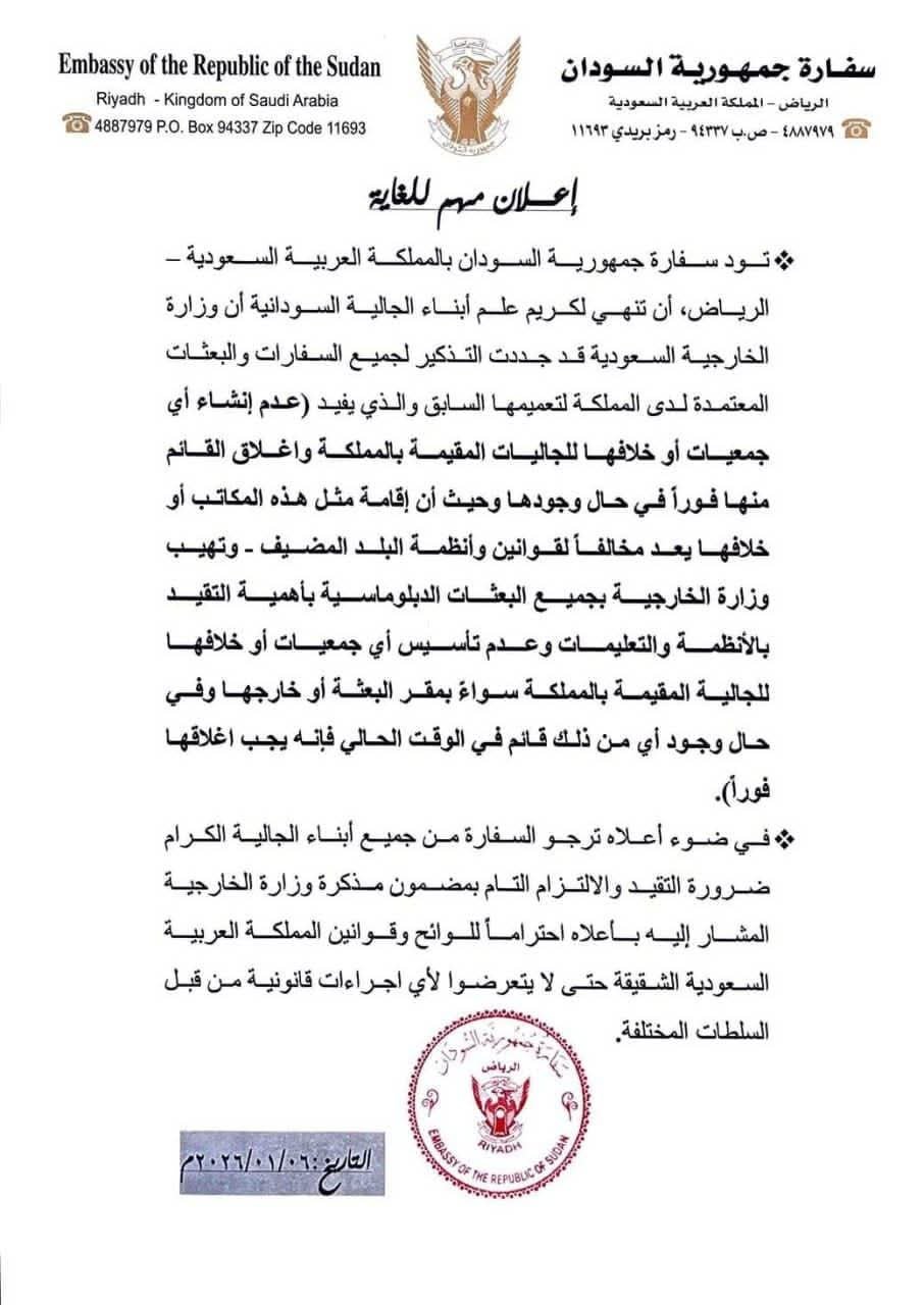 السفارة 