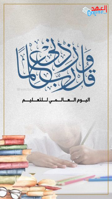 تطوير منظومة التعليم: 6 قراءات أساسية لمستقبل تشاركي