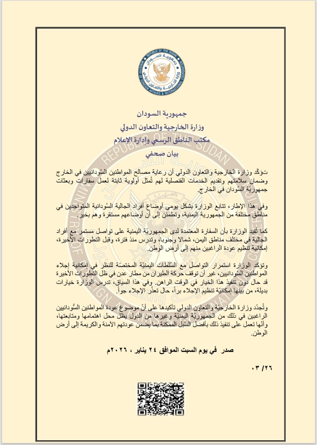 الخارجية 