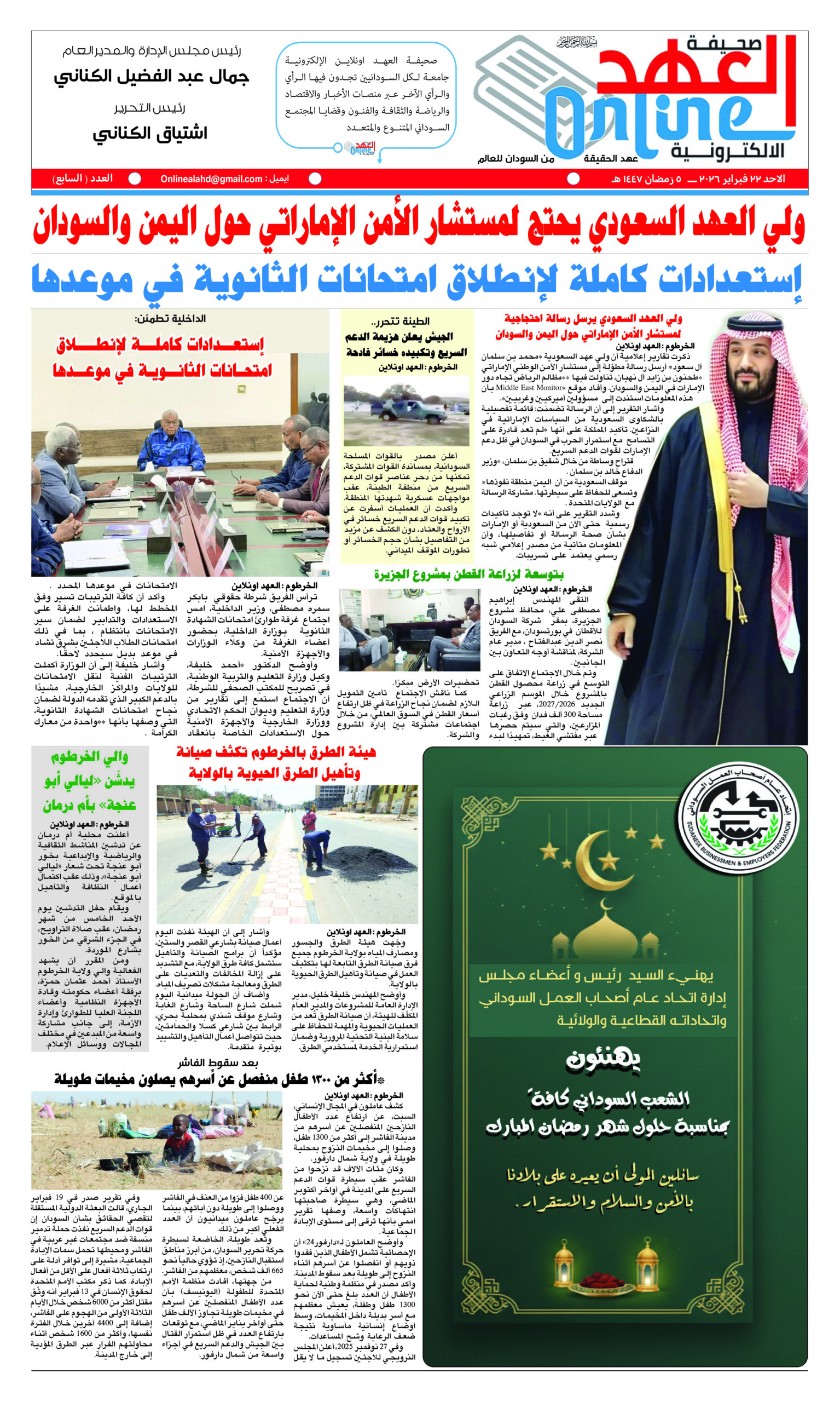 صحيفة العهد اونلاين pdf العدد السابع