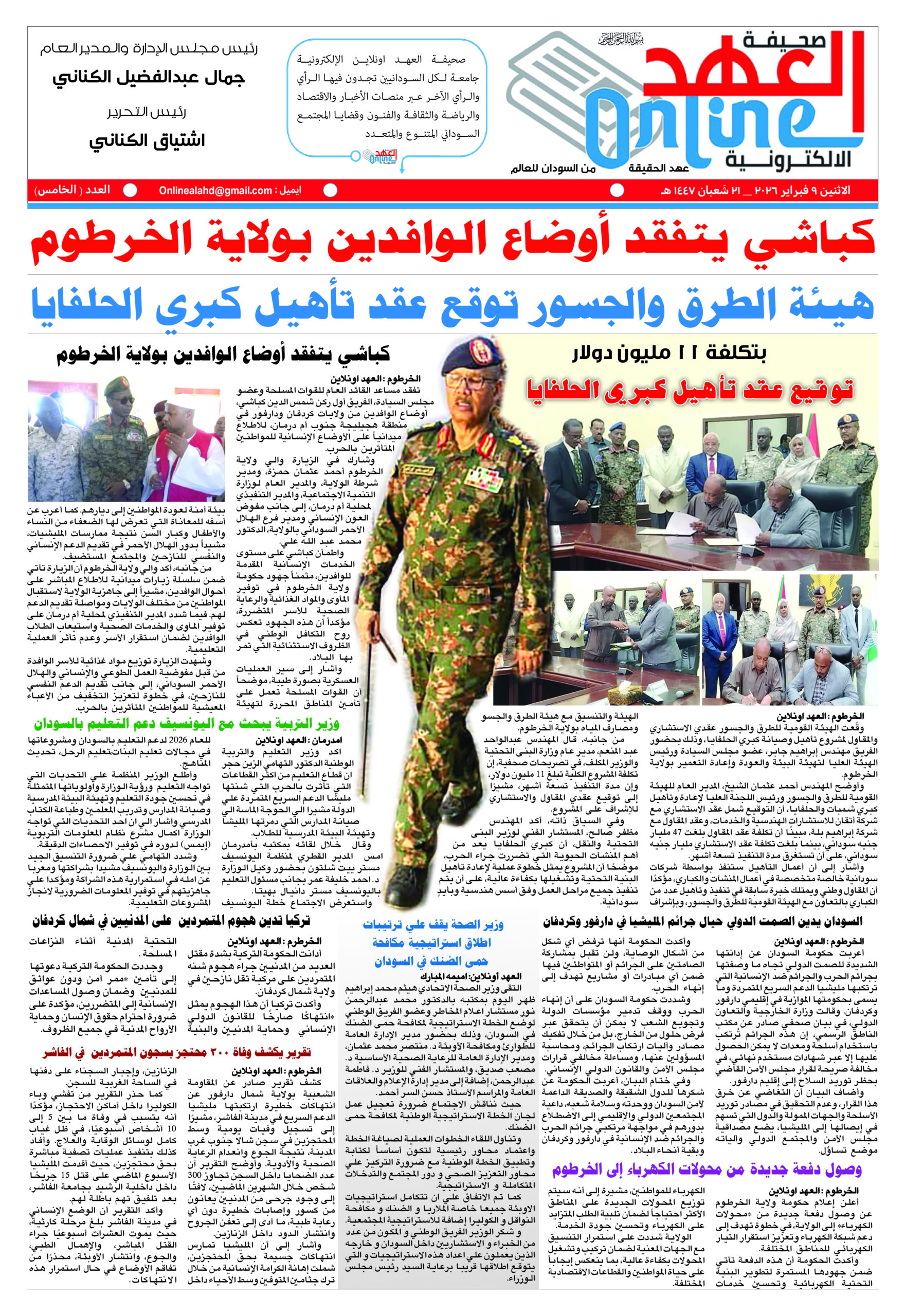 صحيفة العهد اونلاين العدد الخامس pdf