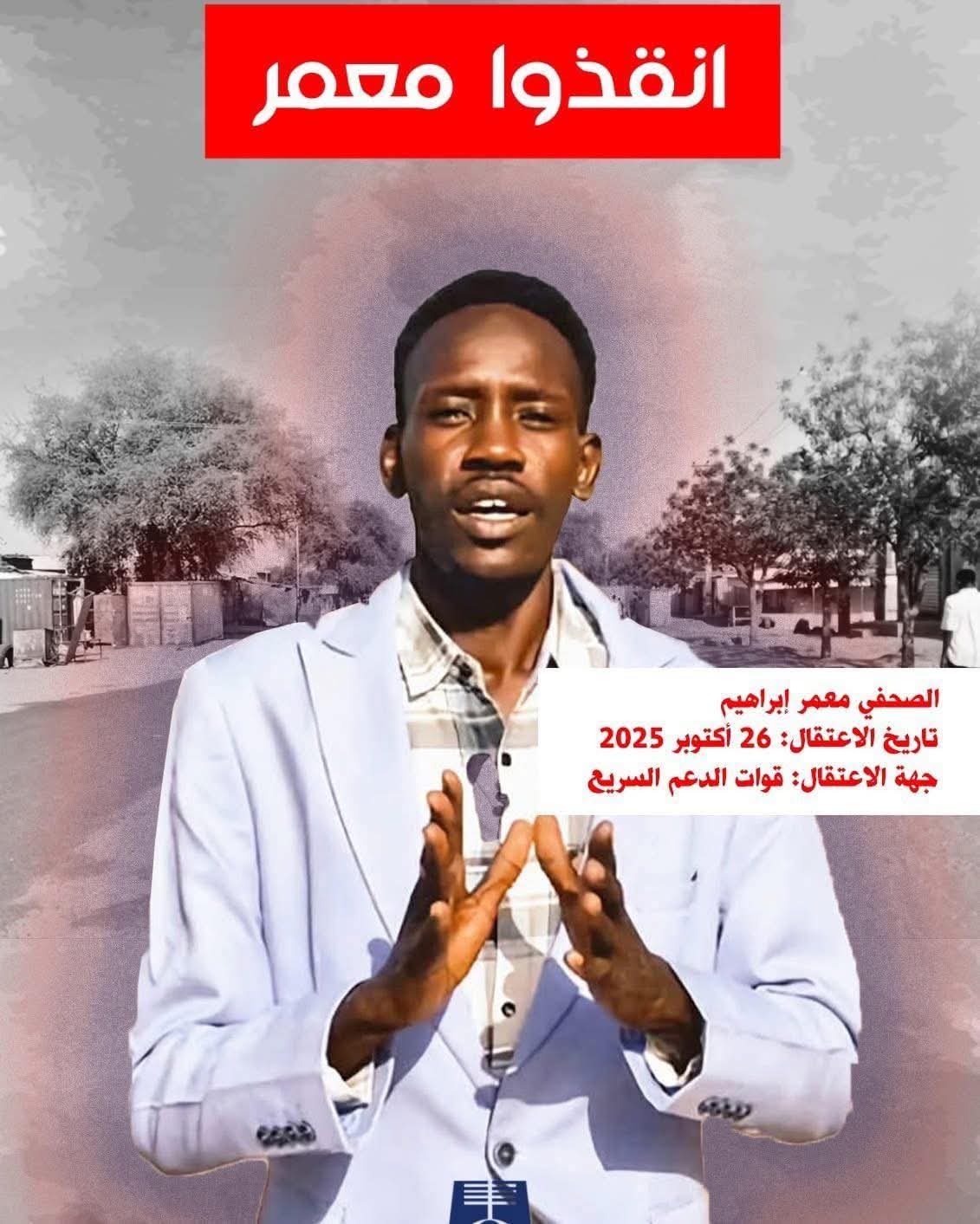 مئة يوم على اعتقال معمر إبراهيم: صمت دولي وتصعيد ضد الصحافة