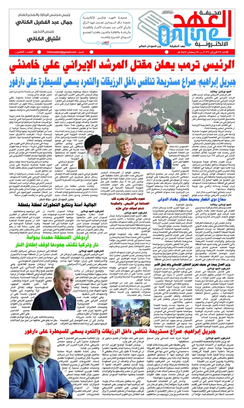 صحيفة العهد اونلاين العدد الثامن pdf