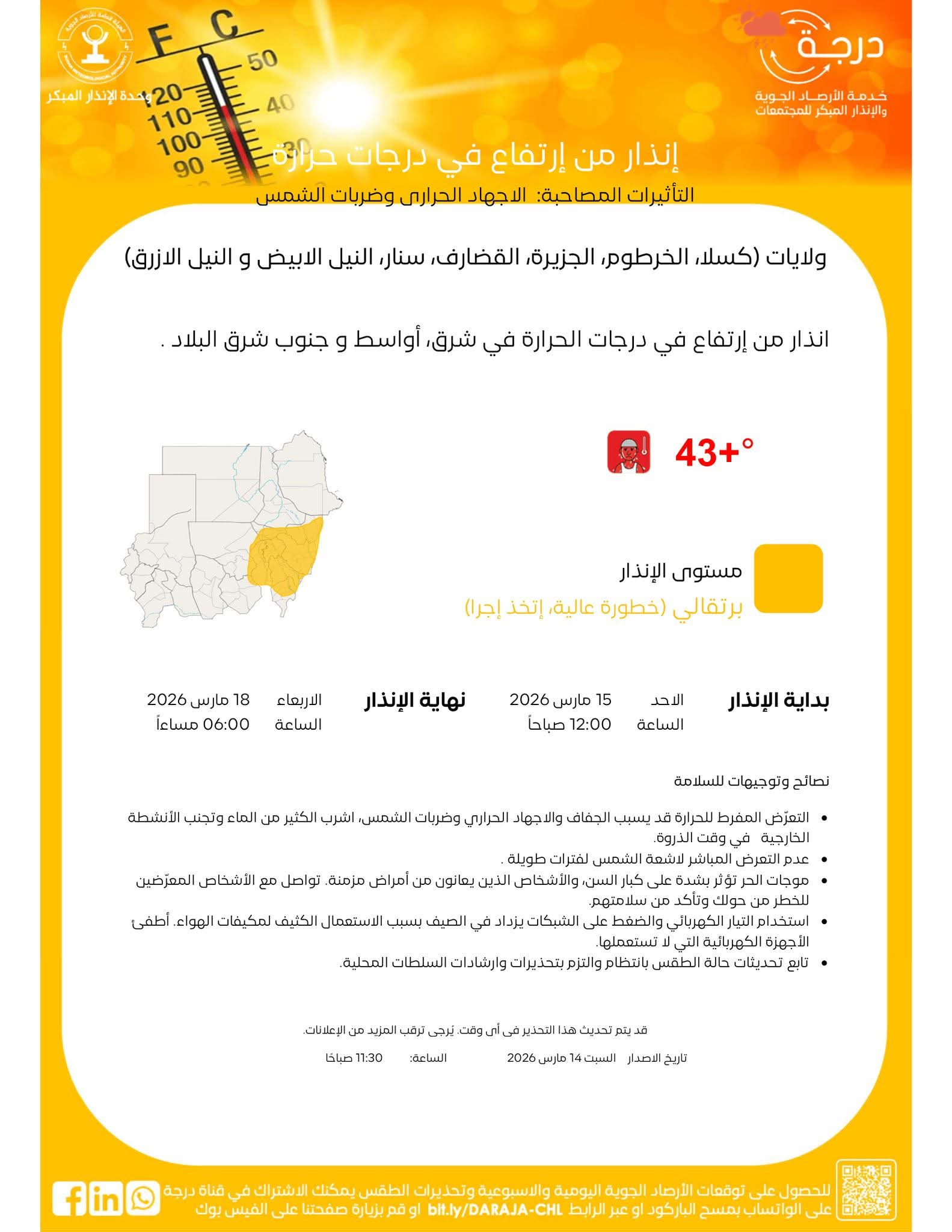 الأرصاد 