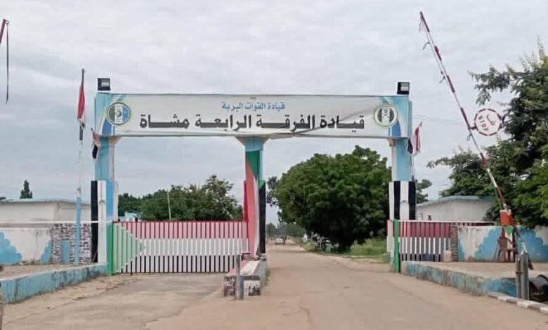 الفرقة الرابعة