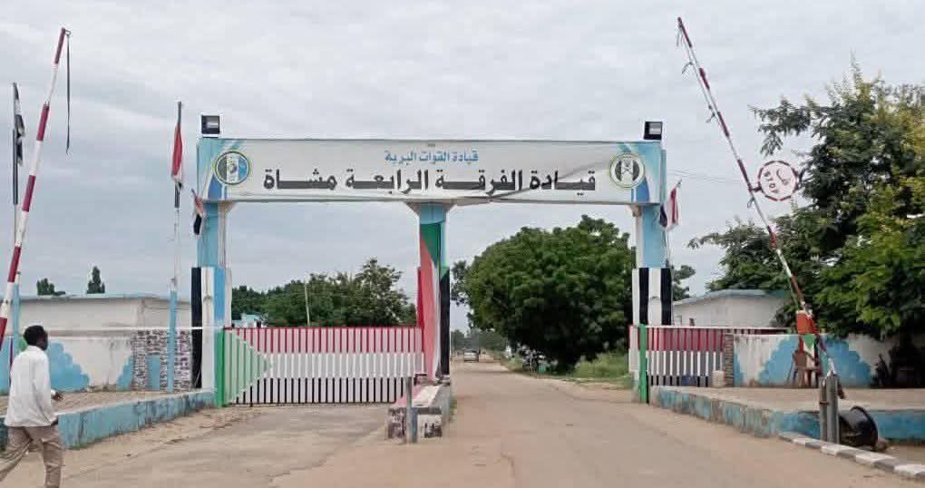 الفرقة الرابعة