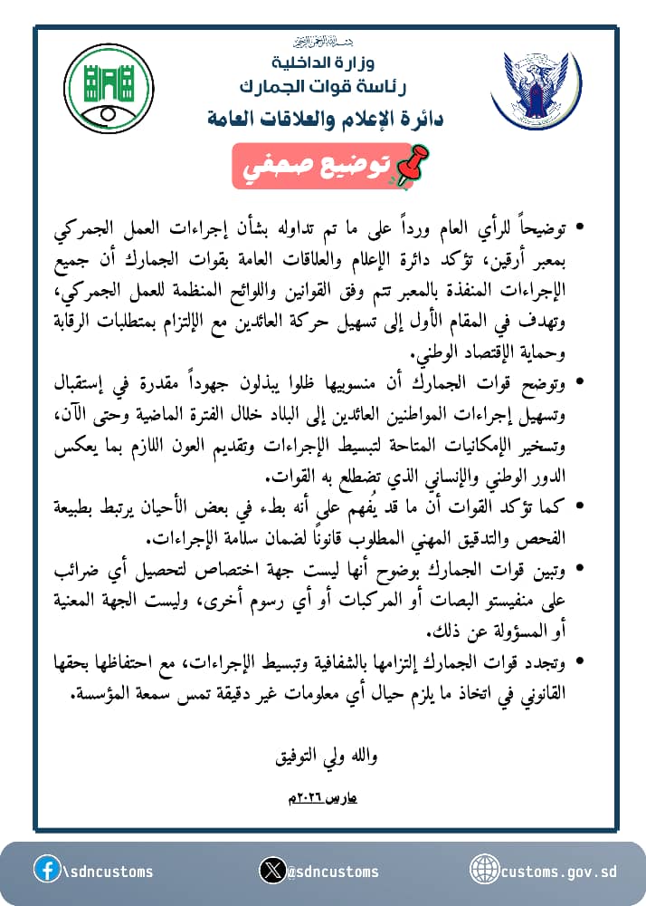الجمارك