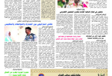 صحيفة العهد اونلاين العدد. (١٣) PDF