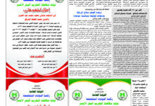 صحيفة العهد اونلاين العدد 16 PDF