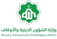 وزارة الاوقاف