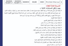 الشركة السودانية لتوزيع الكهرباء المحدودة إعلان عطاء عام