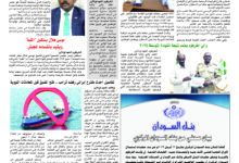 صحيفة العهد اونلاين عدد الاحد 2026/5/3