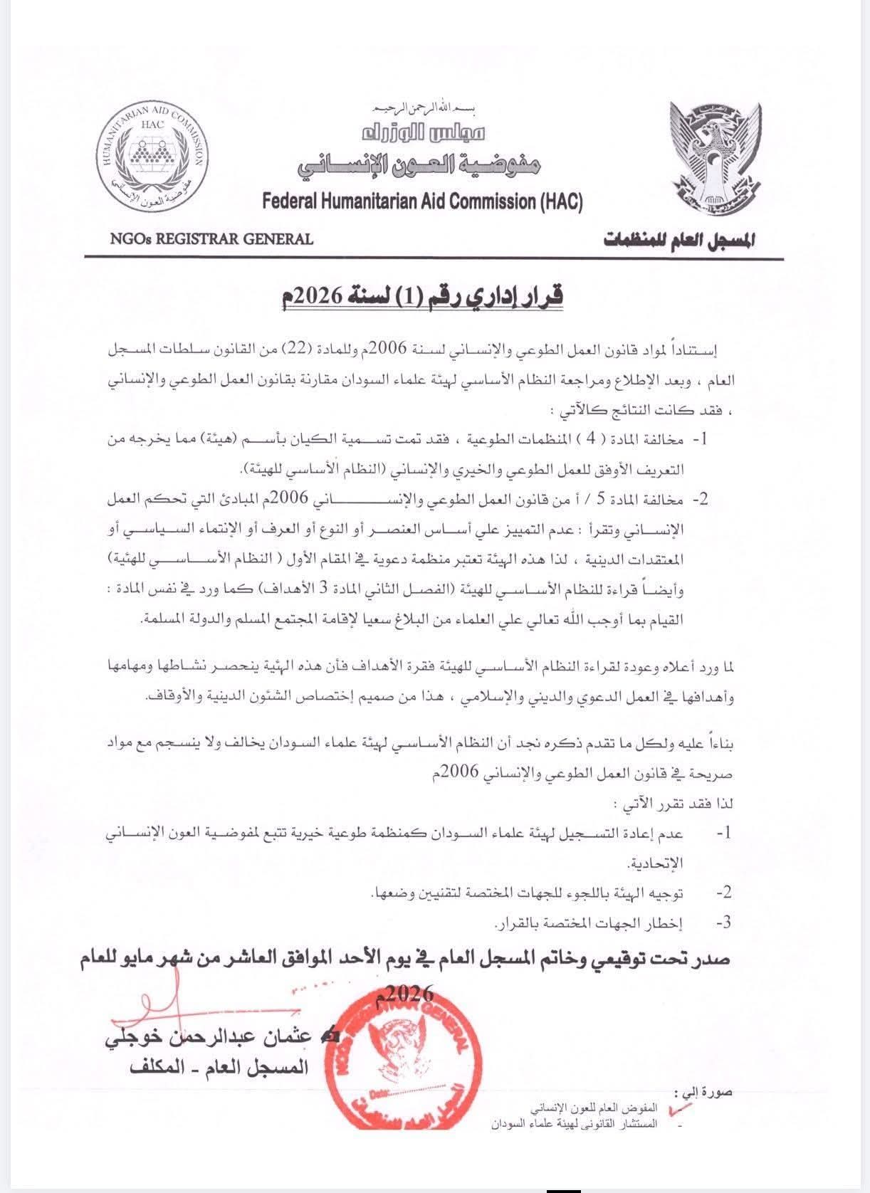 مفوضية 