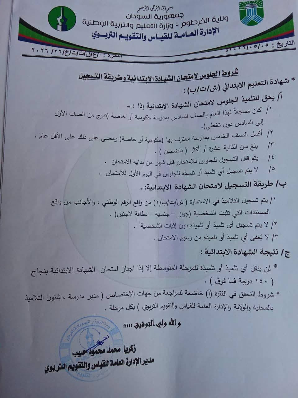 تربية
