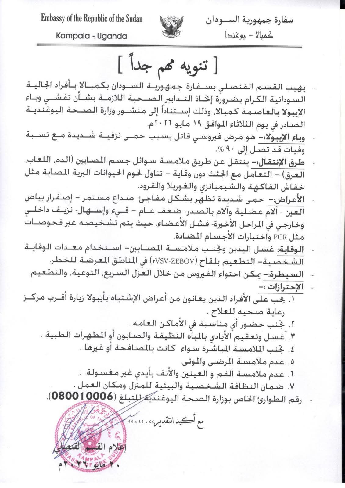 ايبولا 