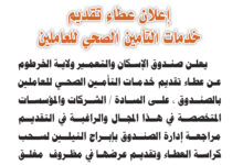 صندوق الاسكان