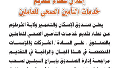 صندوق الاسكان