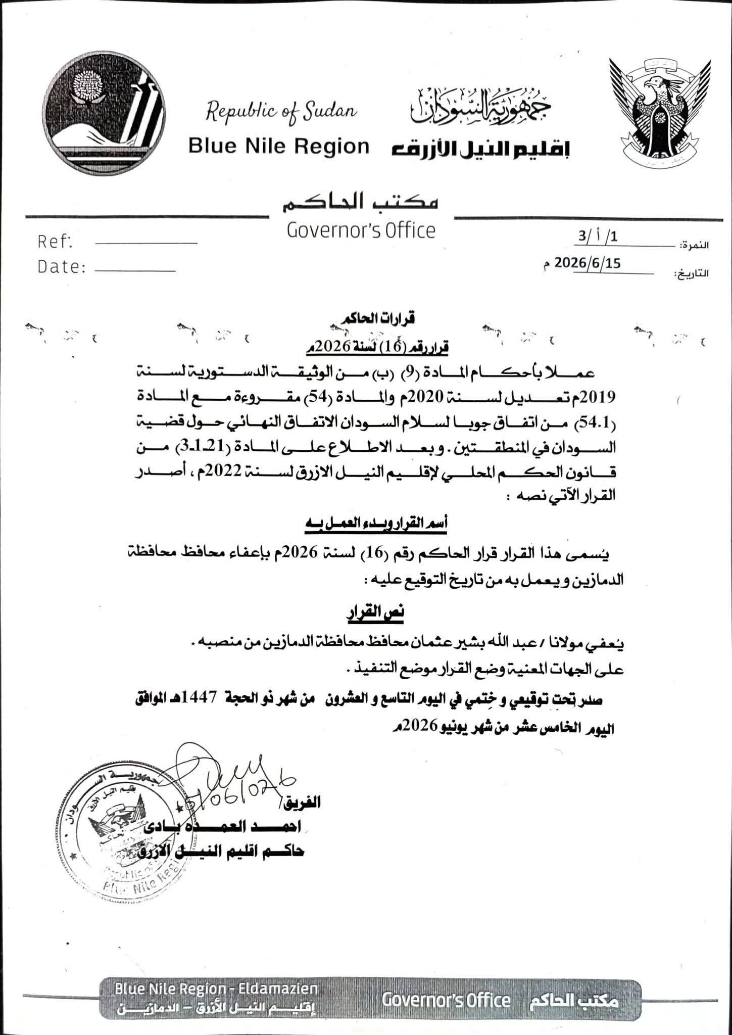 الدمازين 