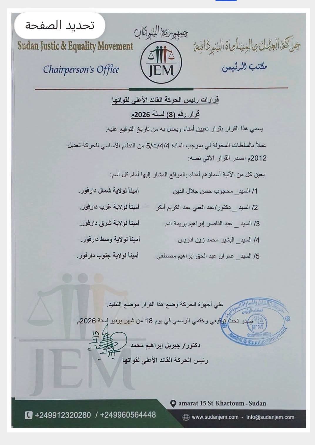 العدل 