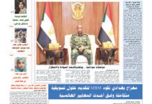 صحيفة العهد اونلاين عدد الاحد 2026:7:5 pdf