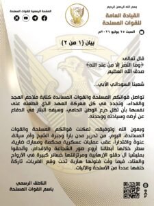 القوات-المسلحة-تحرير-بارا-وجبرة-الشيخ