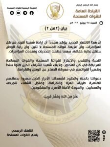 القوات المسلحة