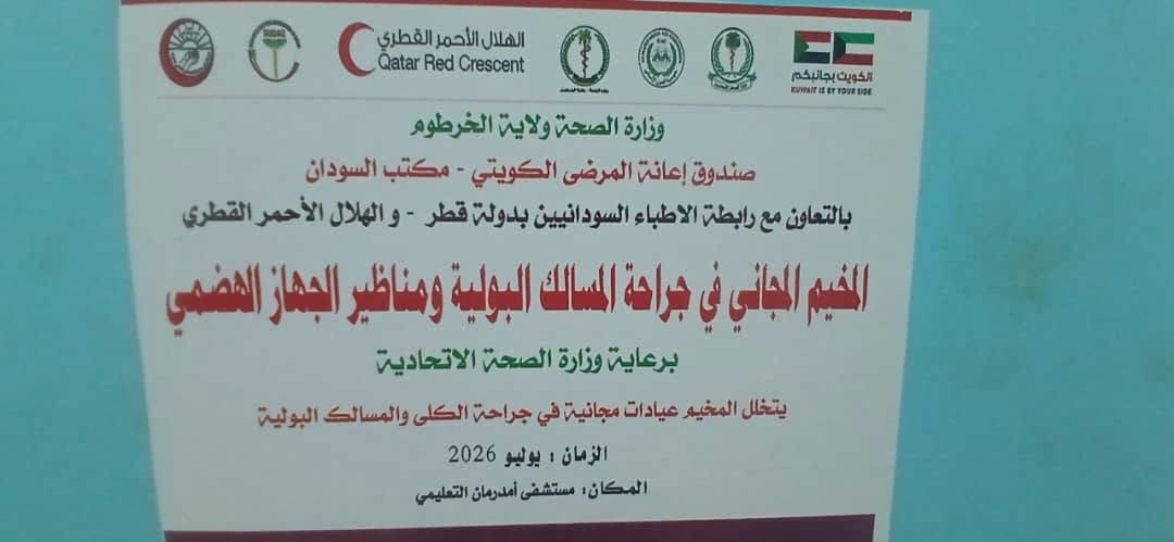 الهلال الأحمر القطري