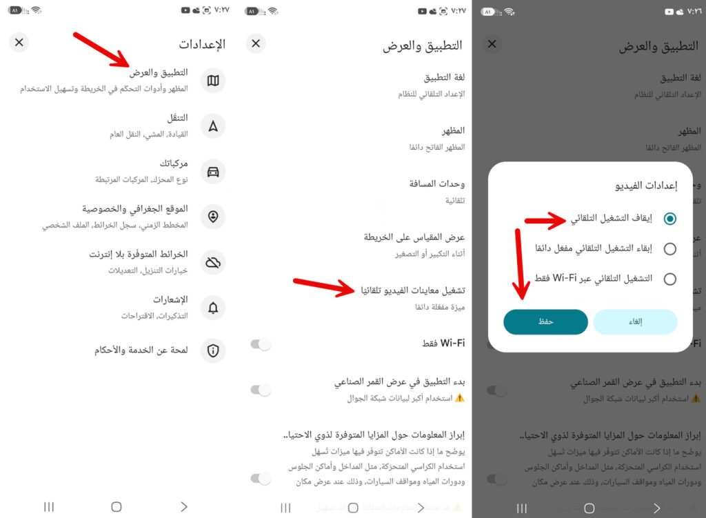 تطبيق خرائط قوقل وميزات الملاحة